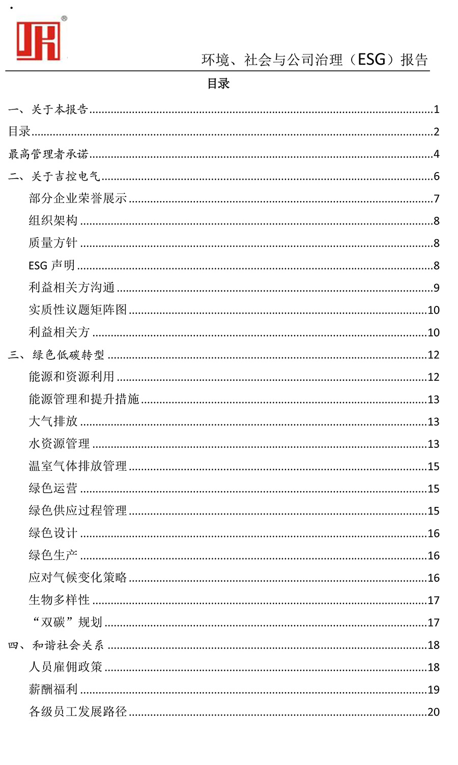 吉控电气、2025年环境、社会与公司治理（ESG）报告-3.jpg