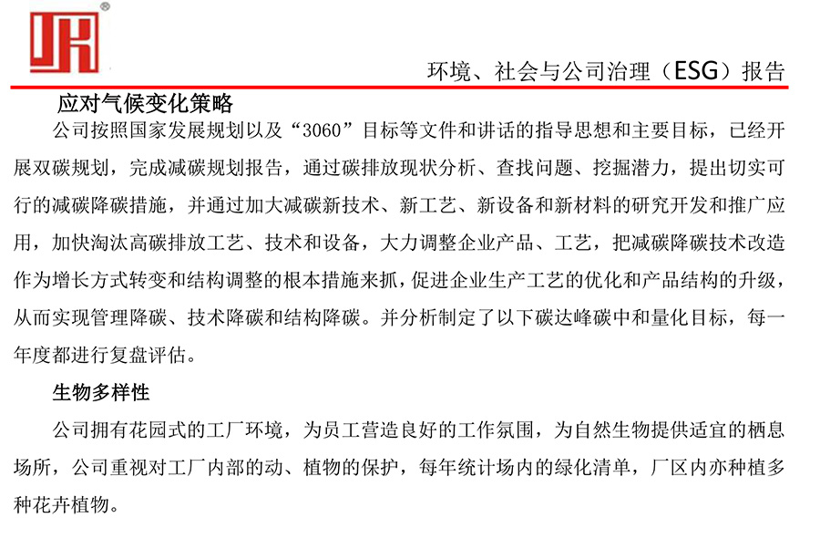 吉控电气、2025年环境、社会与公司治理（ESG）报告-17.jpg