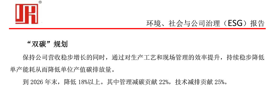 吉控电气、2025年环境、社会与公司治理（ESG）报告-18.jpg
