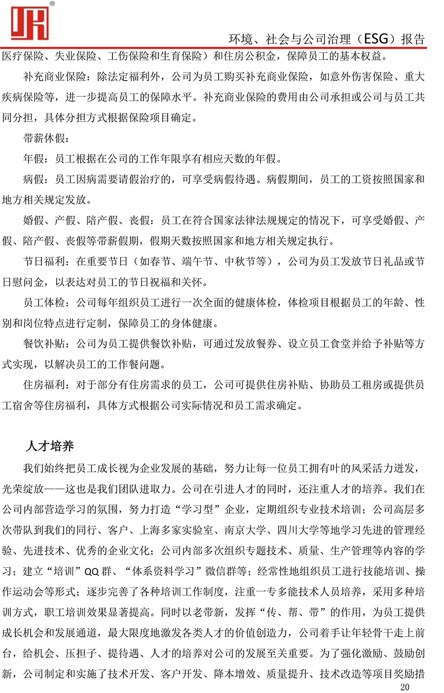 吉控电气、2025年环境、社会与公司治理（ESG）报告-20.jpg