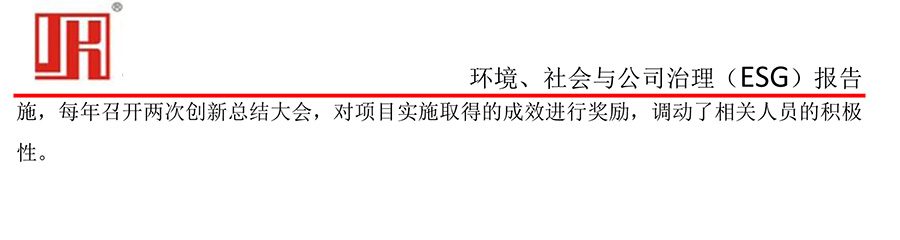 吉控电气、2025年环境、社会与公司治理（ESG）报告-21.jpg