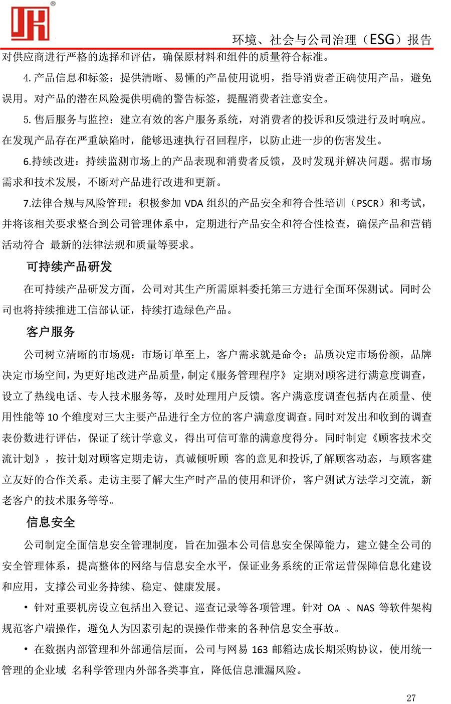 吉控电气、2025年环境、社会与公司治理（ESG）报告-27.jpg