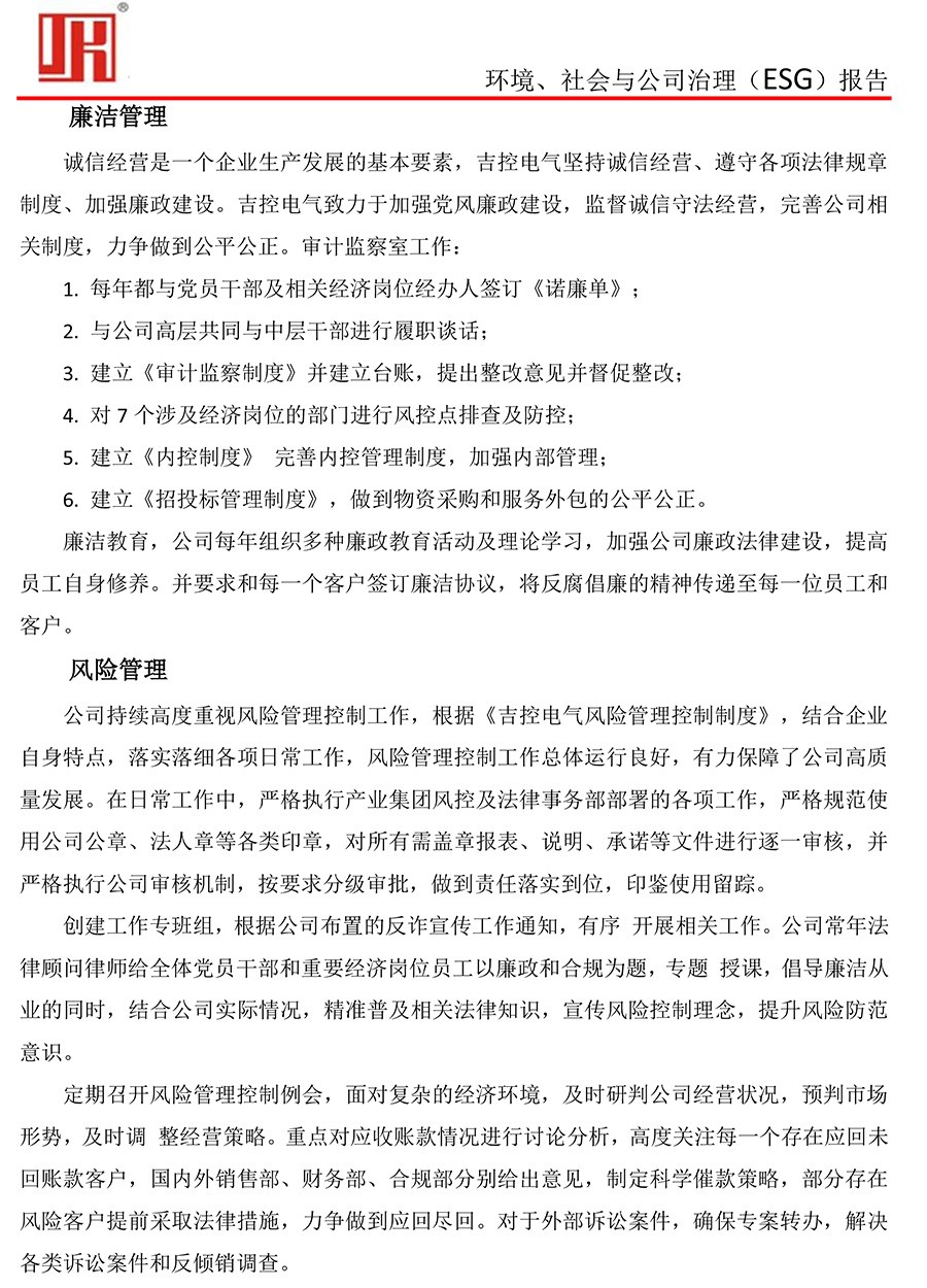 吉控电气、2025年环境、社会与公司治理（ESG）报告-29.jpg